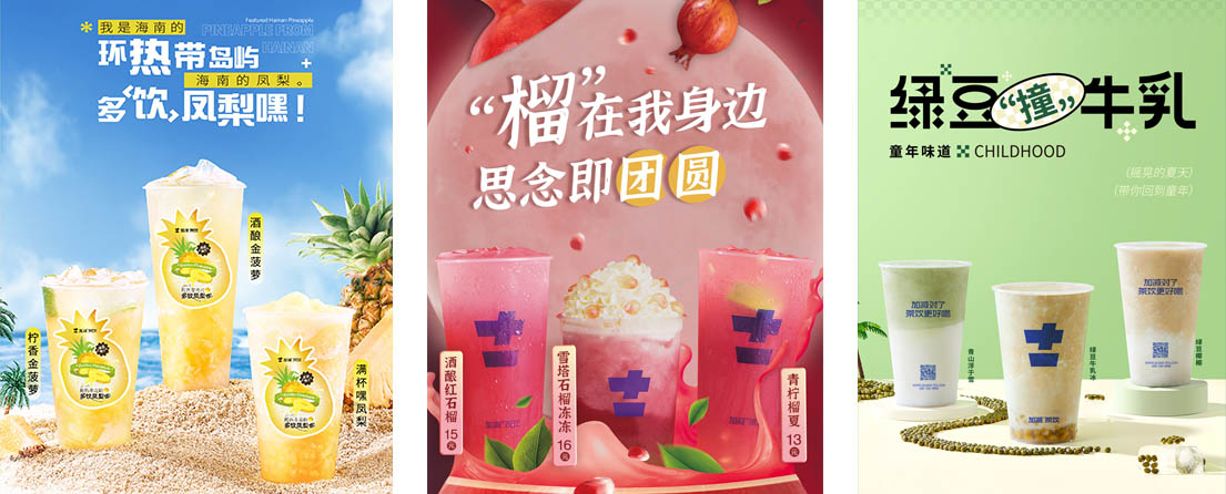 必发88茶饮活动展示